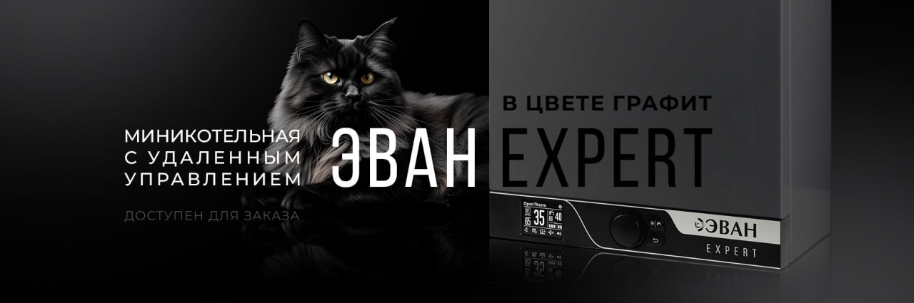 Эван Эксперт Графит
